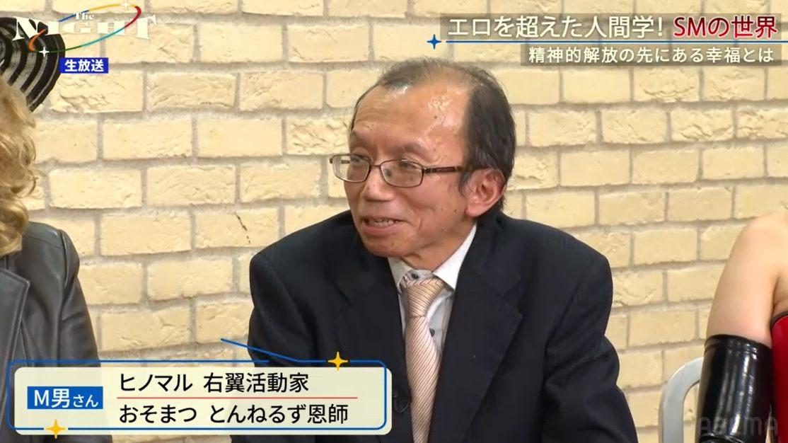 M男 おそまつ とんねるず