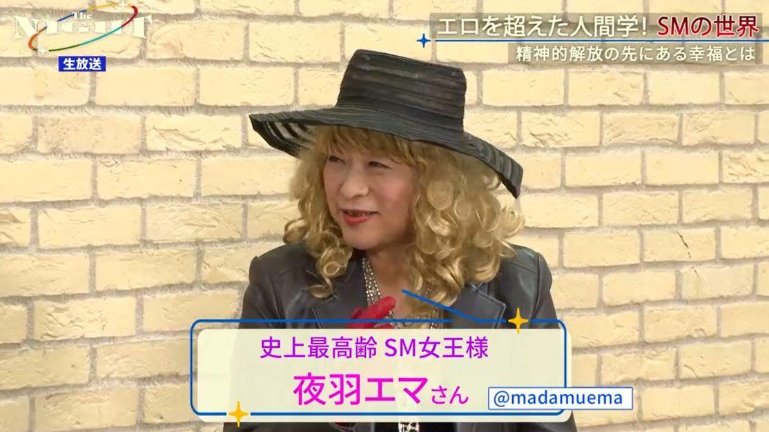 夜羽エマ女王様