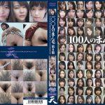 マン毛観察フェチ動画「100人収録80分」薄毛・お手入れマン毛・剛毛ジャングルまで！いざ密林へ探検に出かけます！