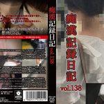 痴漢記録日記vol.138 狙われた色香漂うOL【某掲示板で話題になったOK娘のOLさんをロックオン】