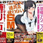 SMの基礎と縛り方の緊縛を教えてくれる今すぐデキるシリーズの動画講座【監修/講師：風見蘭喜・おとなわ・ゴールデンリターンズ】