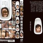 女糞を顔面で受け止める狂気のスカトロ!【最大50%OFF】