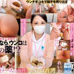 愛沢玲香の美人訪問ナースの強性スカトロ看護【ペニスの清拭中に我慢出来ずに思わず精子を出してしまい…】